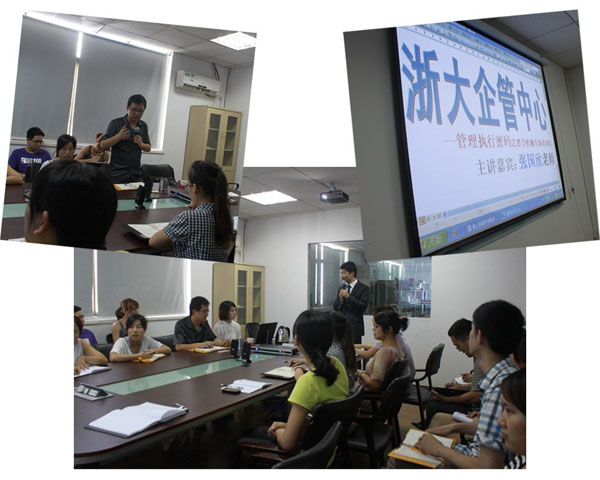 浙大企管中心執(zhí)行力培訓現(xiàn)場
